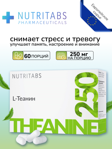 NUTRITABS L-Theanine 60 капс.