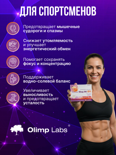 Olimp Labs Chela-Mag B6+D3 30 капс.