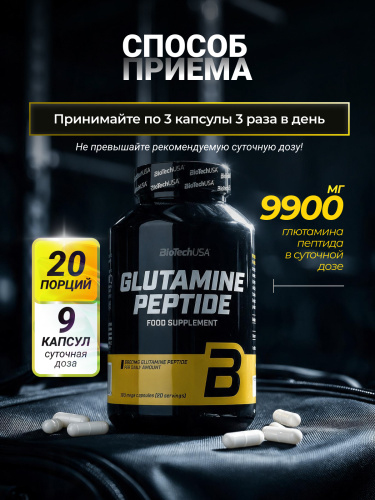 BioTechUSA Glutamine Peptide 180 к.