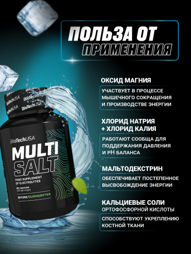 BioTechUSA MultiSalt 60 к.