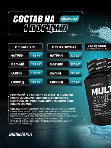 BioTechUSA MultiSalt 60 к.