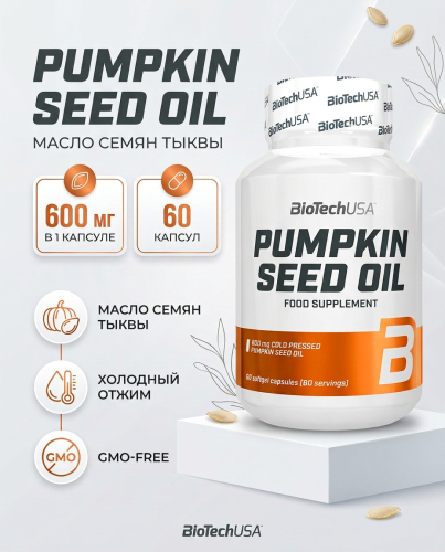 BioTechUSA Pumpkin Seed Oil 60 к.