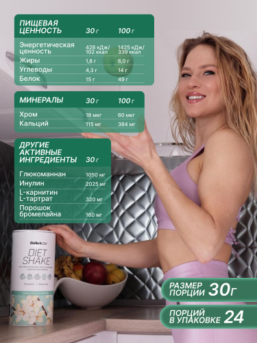 BioTechUSA Diet Shake 720 г. (Ваниль)