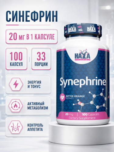 HAYA LABS Synephrine 20 мг 100 капс.