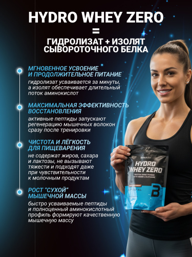 BioTechUSA Hydro Whey Zero 454 г. (Шоколад)
