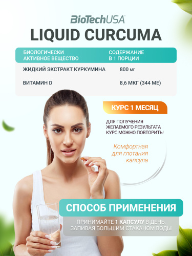 BioTechUSA Liquid Curcuma 30 к.