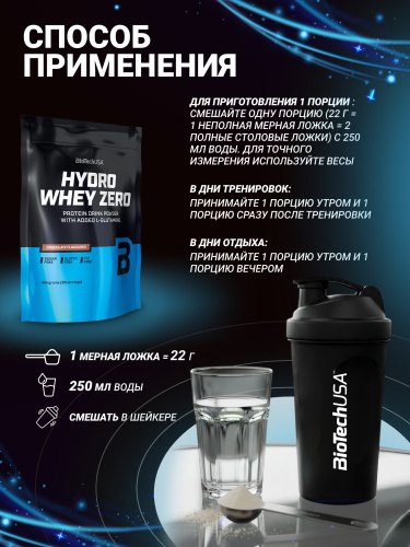 BioTechUSA Hydro Whey Zero 454 г. (Шоколад)
