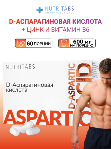NUTRITABS D-Aspartic Acid 60 капс.