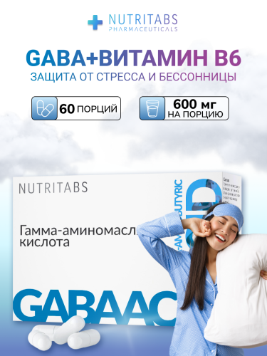 NUTRITABS GABA 60 капс.