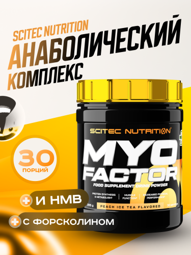 Scitec Nutrition Myofactor 285 г (Персиковый ледяной чай)