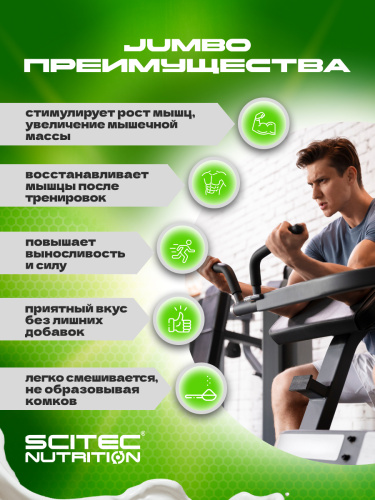 Scitec Nutrition Jumbo 1320 г