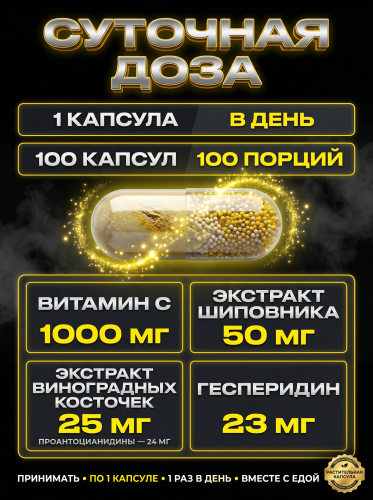 Scitec Nutrition C 1000 + Bioflavonoids 100 капс.