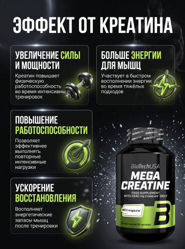 BioTechUSA Mega Creatine 120 к.