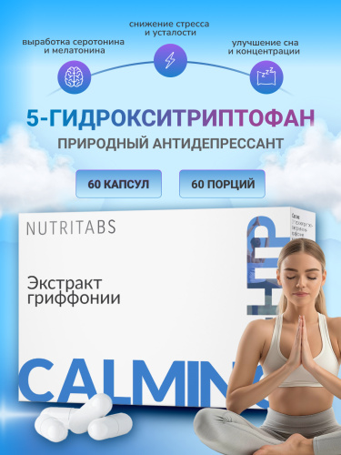 NUTRITABS 5-HTP 60 капс.