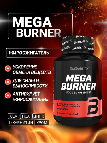 BioTechUSA Mega Burner 90 к.