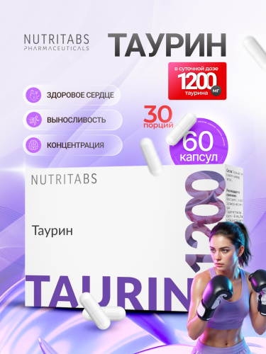 NUTRITABS Taurinе 60 капс.
