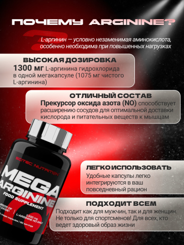Scitec Nutrition Mega Arginine 90 капс.