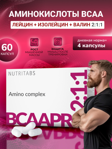 NUTRITABS BCAA Pro 2:1:1 60 капс.