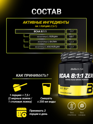 BioTechUSA BCAA 8:1:1 Zero 250 г.