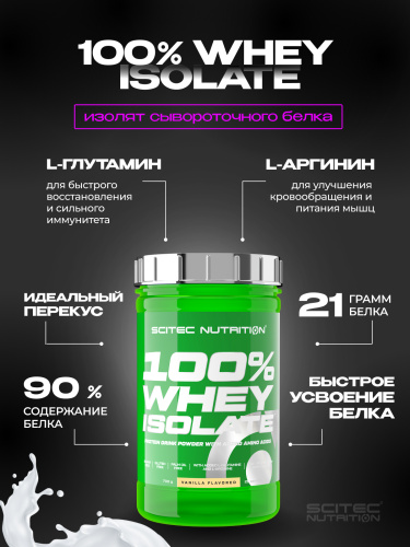 Scitec Nutrition 100% Whey Isolate 700 г (Ваниль)