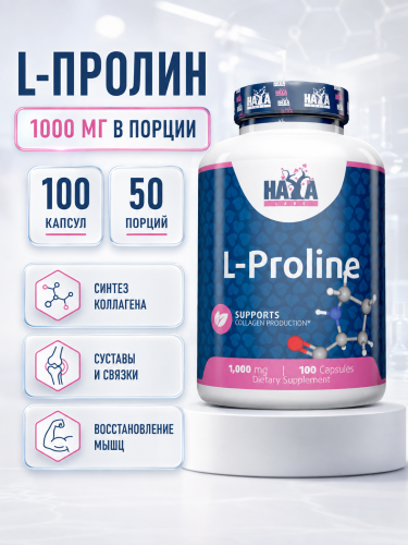HAYA LABS L-Proline 1000 мг 100 капс.