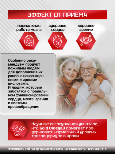 Olimp Labs Gold Omega 3 90c (65%)1000 mg