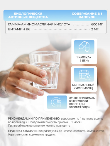 NUTRITABS GABA 60 капс.