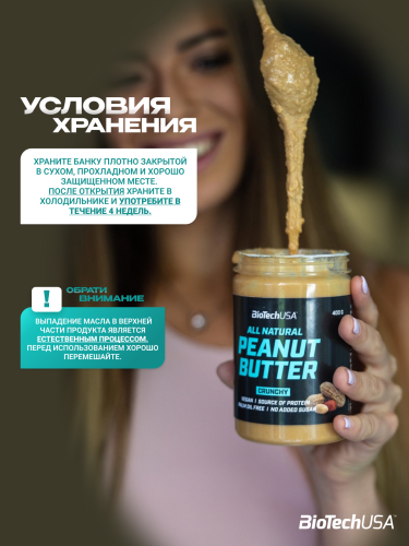 BioTechUSA Peanut Butter 400 г. (С кусочками арахиса)