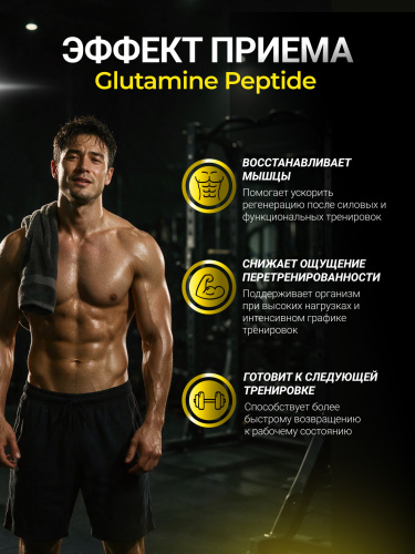 BioTechUSA Glutamine Peptide 180 к.