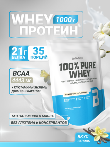 BioTechUSA 100% Pure Whey 1000 г. (Бурбонская ваниль)