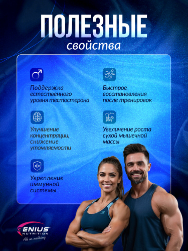 Genius Nutrition ZMA Sport 90 капс.