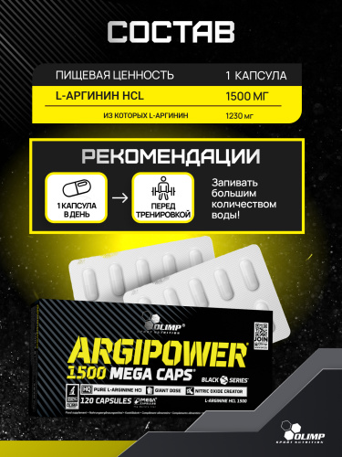 Olimp Sport Nutrition ArgiPower 1500 Mega Caps 120 капс.