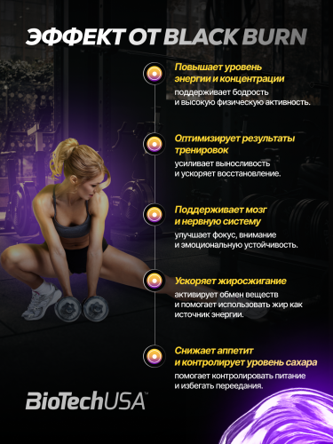 BioTechUSA Black Burn 210 г. (Маракуйя)