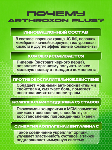 Scitec Nutrition Arthroxon Plus 320 г