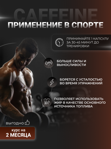 NUTRITABS Caffeinе + 60 капс.