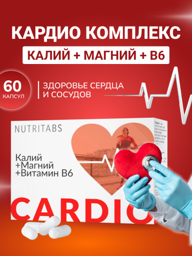 NUTRITABS Cardio-tex 60 капс.