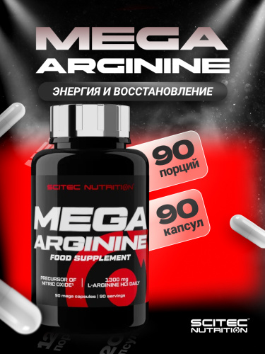 Scitec Nutrition Mega Arginine 90 капс.