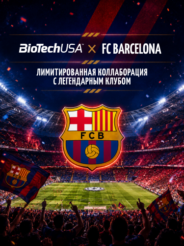 BioTechUSA шейкер FC Barcelona 600 мл. (Красный)