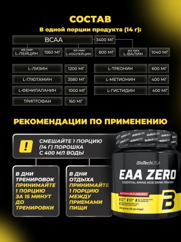 BioTechUSA EAA Zero 350 г. (Арбуз)