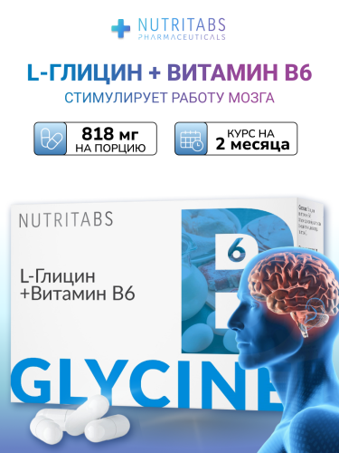 NUTRITABS L-Glycine +В6 60 капс.