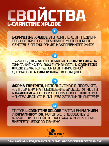 Olimp Sport Nutrition L-Carnitine Xplode 300 г