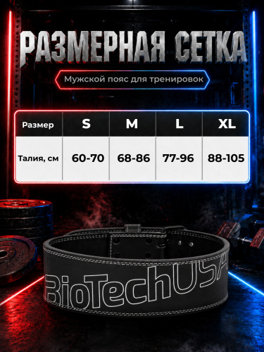 BioTechUSA пояс POWERLIFTING leather belt black