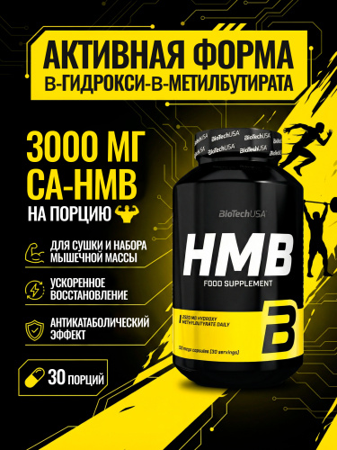 BioTechUSA HMB 1000 150 капс.