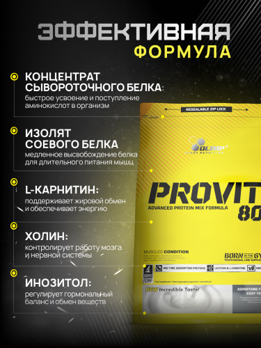 Olimp Sport Nutrition Provit 80 700 г (Шоколад)