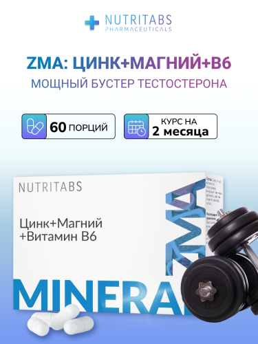 NUTRITABS Zn+Mg+B6 60 капс.