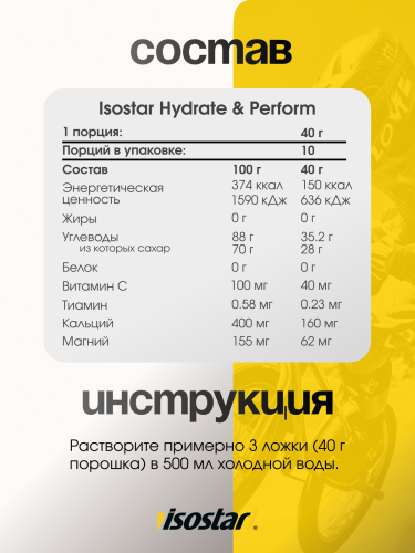 Isostar Hydrate & Perform Изотонический напиток 400 г