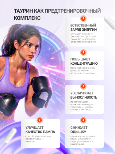 NUTRITABS Taurinе 60 капс.