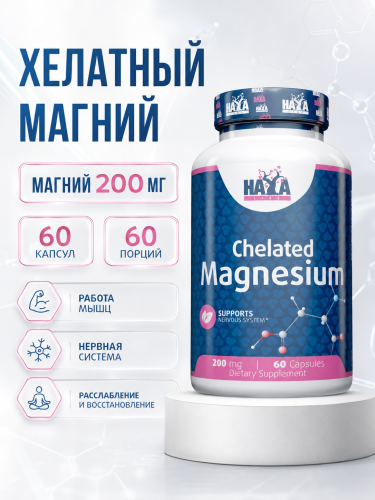HAYA LABS Chelated Magnesium 200 мг 60 капс.
