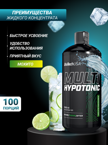 BioTechUSA Multi Hypotonic 1000 мл. (Мохито)