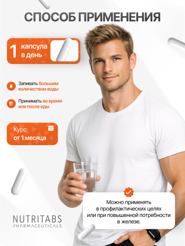 NUTRITABS Бисглицинат железа